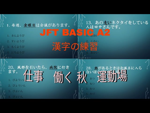 JFT BASIC A2 / JLPT N4 Kanji exercise