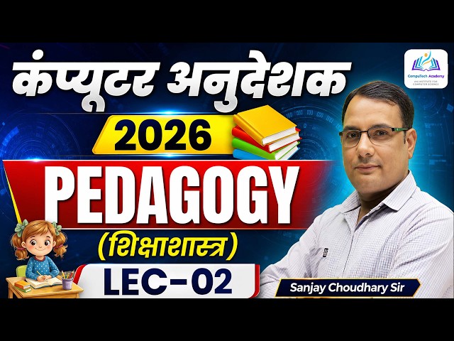 Pedagogy for Computer Instructor | Computer Teaching Methods By Sanjay Choudhary Sir