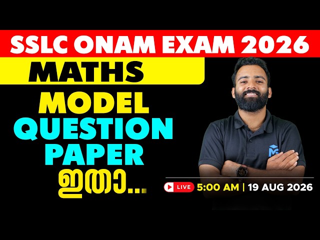 SSLC Onam Exam 2026 Maths Model Question Paper Discussion | LIVE | MS SOLUTIONS