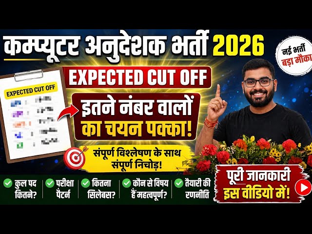 Computer Instructor Cut Off 2026 | Expected Cut Off | Computer Instructor 2026 Cut Off