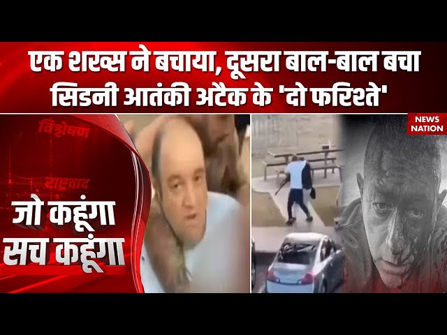 Sydney Terror Attack में Ahmed Al Ahmed बना फरिश्ता, Hamas हमले के बाद सिडनी में बचे Arsen Ostrovsky