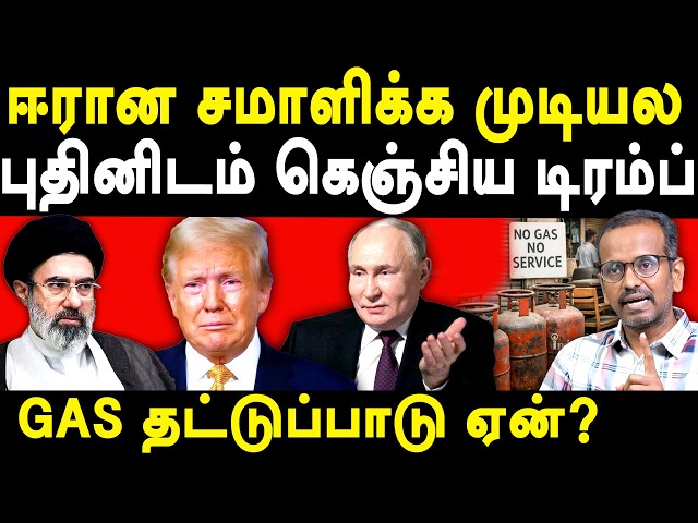 israel iran war - mojtaba khamenei Vs donald trump - villavan on india gas shortage | vladimir putin