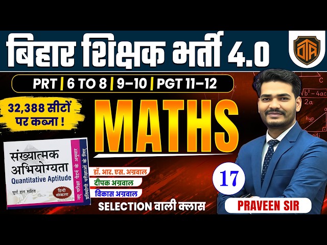 BPSC TRE 4 .0 | Bihar Teacher Math Class | R S Aggarwal Math | Math by Praveen Sir | Bihar Teacher 4