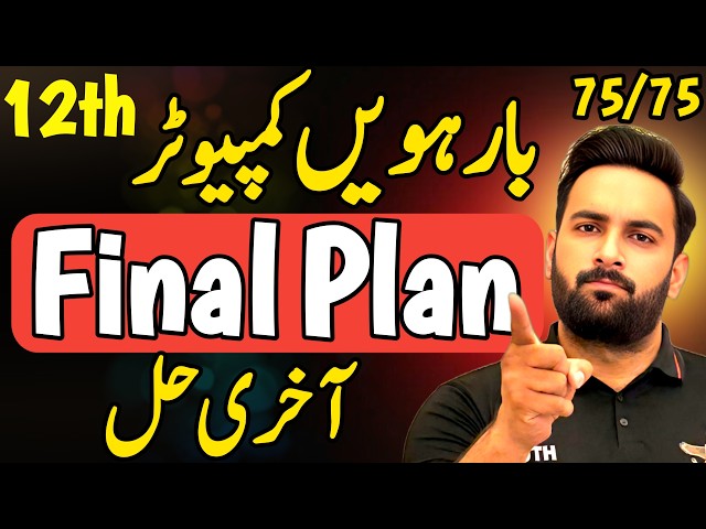 Class 12 : Computer Final Plan 🔥 | Guess Paper 2026 | 12th Computer  Guess Paper 2026