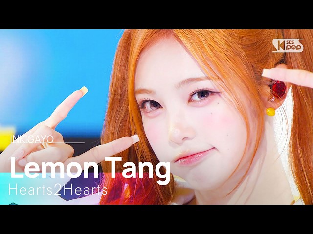 Lemon Tang - Hearts2Hearts (하츠투하츠) | SBS 260712 방송