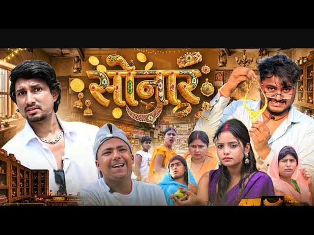 Sonar l सोनार l Mani   Meraj  Rustic  Fun #manifestation 
