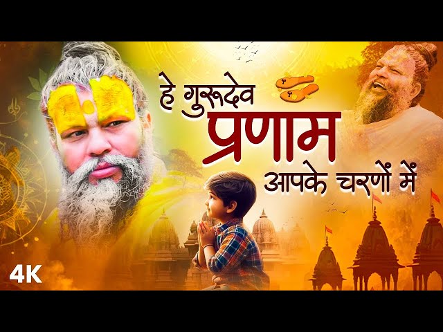 Live : Hey Gurudev Pranam | सारे तीर्थ धाम आपके चरणों में | Latest Guruji Bhajan 2025 | Guru Ji Song