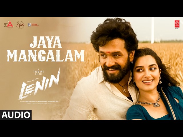 Jaya Mangalam Audio Song | Lenin | Akhil Akkineni | Bhagyashri Borse | Thaman S | Murali Kishor A