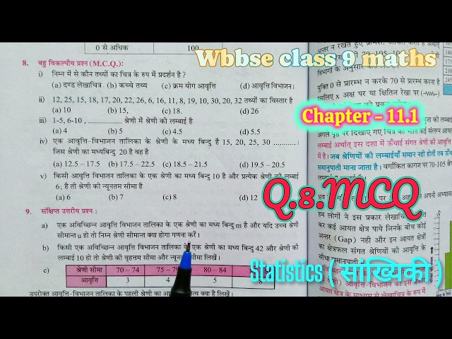 wbbse class 9 maths chapter -11.1|Q.8.MCQ|statistics (सांख्यिकी)|statistics class 9 maths|#wbbse