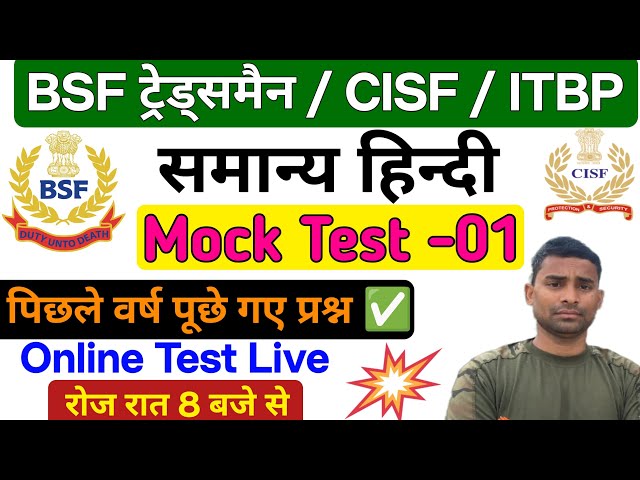 BSF Tradesman Online Classes 2025 Hindi Mock Test 01 // CISF Tradesman Online Classes l ITBP  Class