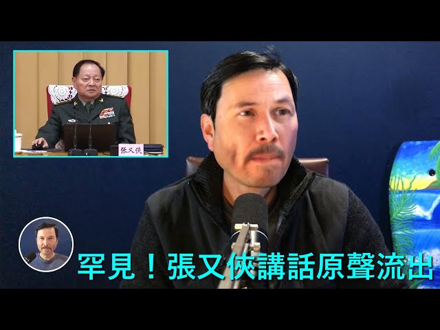 🔴 罕見！央視破例播放32秒張又俠講話原聲，又迅速刪除！習和彭麗媛不光搞亂中國，更是搞垮中共，中共黨内已經沒有人願意再忍受了，胡錦濤千萬別再犯89年鄧小平的錯誤，這次真的要改革就必須先打倒習近平！