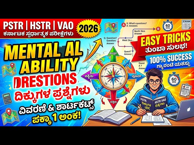 HSTR GPSTR PSTR DIRECTION QUESTION MENTAL ABILITY QUESTIONS  #pc #vao #hstr #GPSTR #fda 2026 07