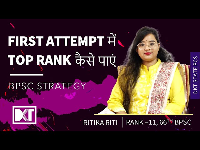 Rank 11 66th BPSC | Ritika Riti's Strategy To Crack BPSC Exam In First Attempt