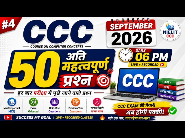 CCC Exam September 2026 💥 | CCC 50 Important Questions | CCC Online Class | CCC Practice set 04
