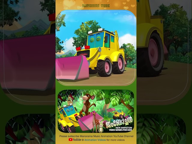 Jambochan |Manorama Kids Animation #shorts #kidscartoon #malayalamcartoon #animationstory #animation