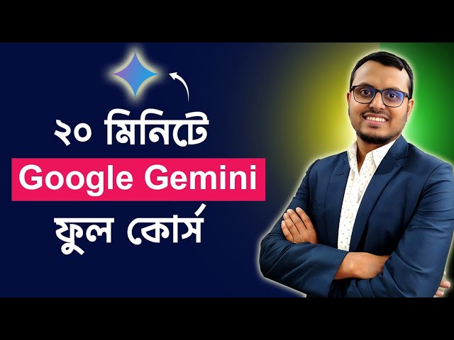 গুগল জেমিনি সম্পূর্ণ বাংলা টিউটোরিয়াল | বাংলায় সম্পূর্ণ জেমিনি এআই টিউটোরিয়াল