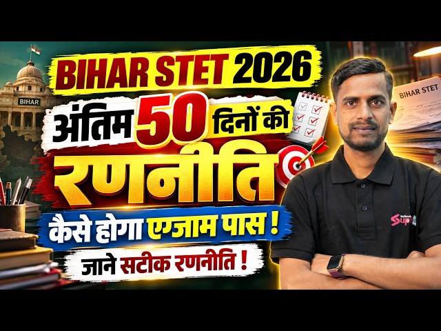 BIHAR STET 2026 | Last 50 Days Strategy | How to Crack the Exam? | Complete Preparation Strategy