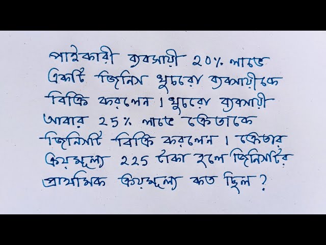 Very Interesting Maths Problem Solving With Simple Method In Bangla 26th July 2026 |