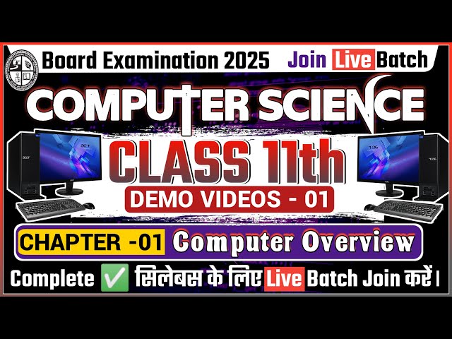 Jac Board Class 11th Computer Science || Fundamentals Of Computer || Class 11th Computer Science