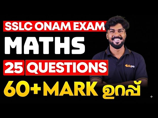 SSLC | Maths | 25 Questions 60+ Mark ഉറപ്പ്  | Eduport