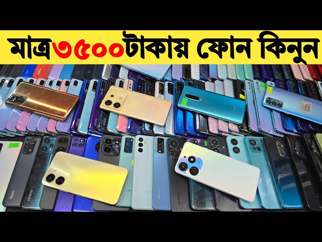 Used phone update price in Bangladesh | second hand phone cheap price | low budget smartphone  2026