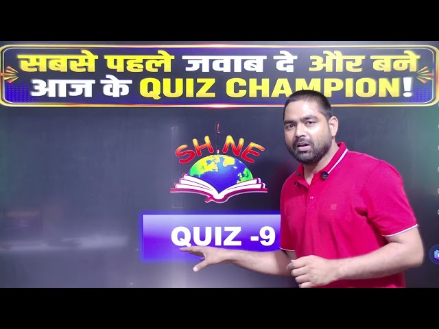 Quiz - 9 || AUGUST 15 SPECIAL – QUIZ CHALLENGE