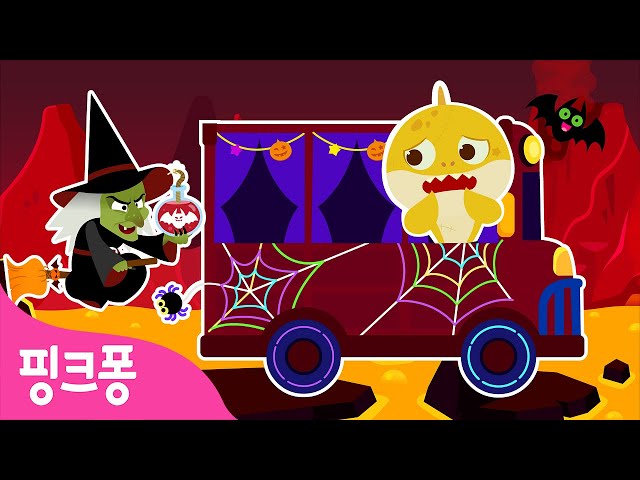 아기상어가 마녀의 성에 갇혔어요😱 | 아기상어와 할로윈 버스🎃🚌 | Wheels On the Bus | 상어가족 버스놀이ㅣ핑크퐁! 인기동요