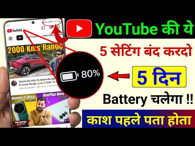 YouTube Hidden Features to Fix Battery Draining | YouTube Hidden Setting to Increase Battery Backup