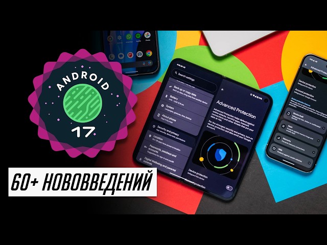 What's New in Android 17? Better Than iOS 27? Full Review!