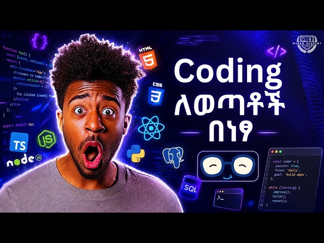 በዚህ ክረምት ልጆን Coding በነፃ ያስተምሩ | Full Coding Tutorial