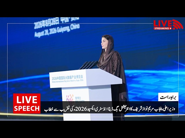 Chief Minister of Punjab Maryam Nawaz Sharif's address at the International Big Data Industry Exp...