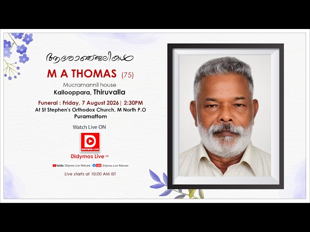 Funeral Service of M A Thomas (75) | Mucramannil House, Kallooppara | 🔴 LIVE