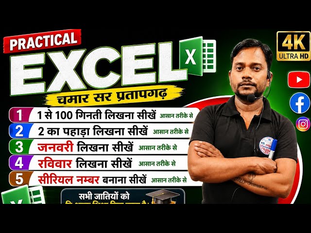 Learn Basic Practical Excel the Easy Way #chamarsir#dilipcomputer#ccc