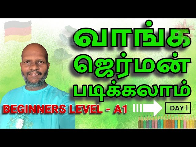 🇩🇪 Day 1 -வாங்க ஜெர்மன் படிக்கலாம் | German for Beginners #germantamil  🌐📚