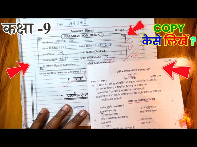 9th कॉपी कैसे लिखे? Class 9 Copy Writing? How to Write Copy in IX Class? 9th पेपर कॉपी 2025 UP Board