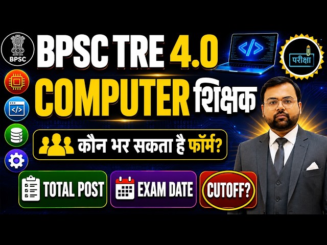 BPSC TRE 4.0 Computer Teacher Bharti | Eligibility, Total Posts, Exam Date, Cut Off and Full Details