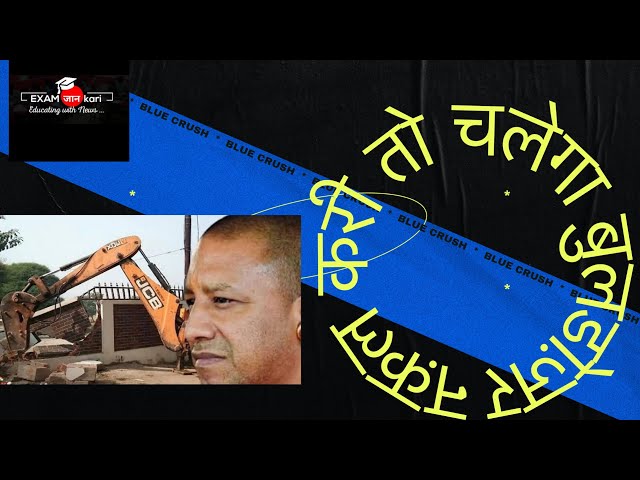 Nakal Karte Hue Pakde Gaye To Chalega Buldozer !