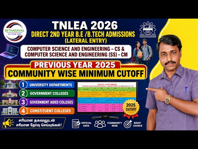 TNLEA2026 | COMPUTER SCIENCE AND ENGINEERING PREVIOUS YEAR 2025 CUTOFF