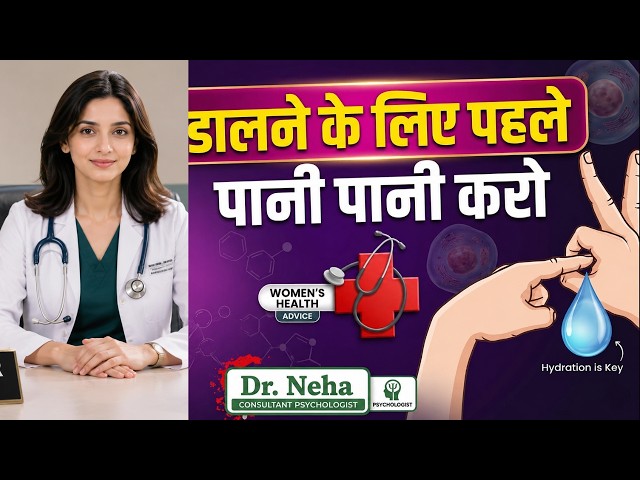शारीरिक संबंध में 'गीलापन' क्यों है ज़रूरी? | Aurat Bistar Par Geeli Kyon Hoti Hai || Dr SApna kumar