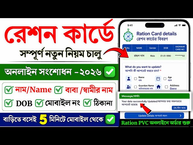Ration Card Name Correction Online 2026 | Ration Card Correction Online West Bengal | Ration Card