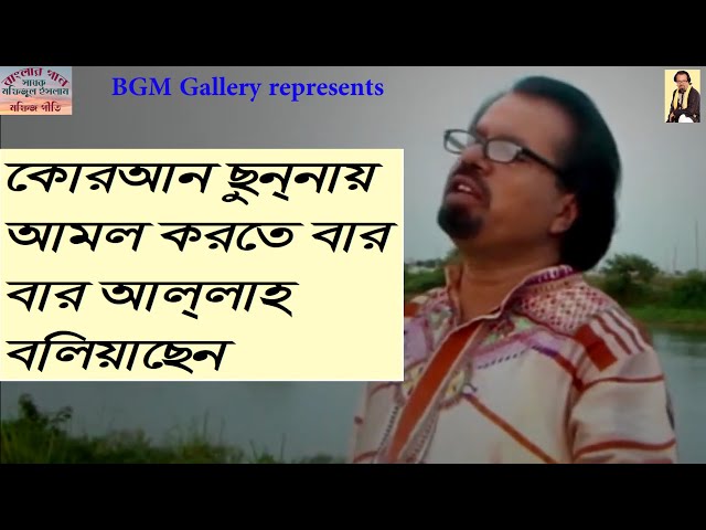 279 Banglar Gan । নামাজ আর জাকাতের কথা #baul song #sad #folksong #bissedsong #addatik