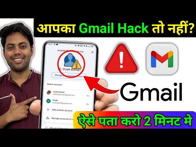 Gmail Account Safe है या Hack? ऐसे करें चेक 2025 मे | Google Account Safe है या Hack?