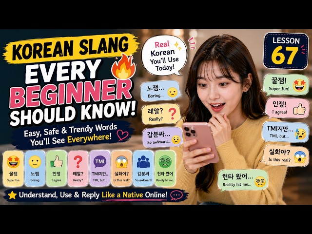 Korean Slang Every Beginner Should Know 🔥 | 꿀잼, 인정, TMI & More! (Lesson 67)Title Option 2