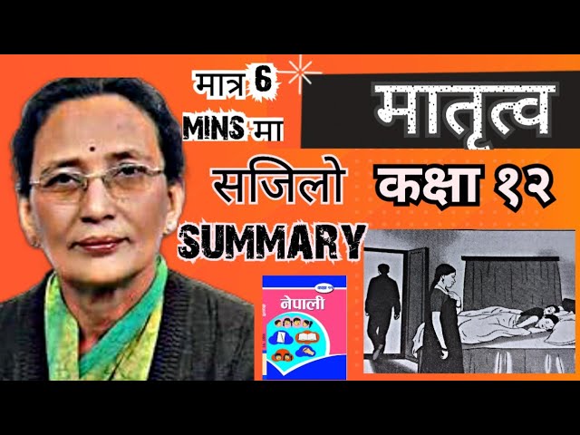 Matritva Full Summary | मातृत्व | Class 12