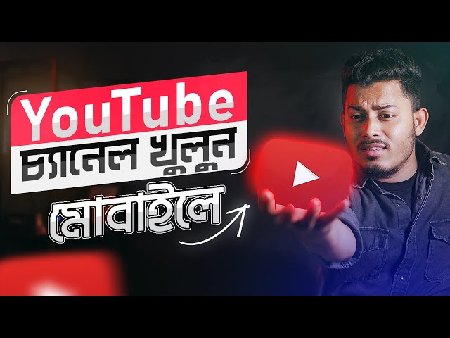 How To Create A Professional YouTube Channel Bangla In Mobile 2022