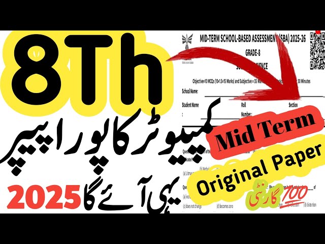 Class 8 computer mid term paper 2025 | SBA paper computer class 8 2025 | 2nd term 2025 | PEC