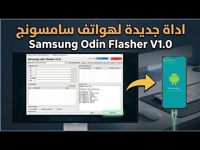 اداه جديدة لهواتف سامسونج Samsung Odin Flasher V1.0