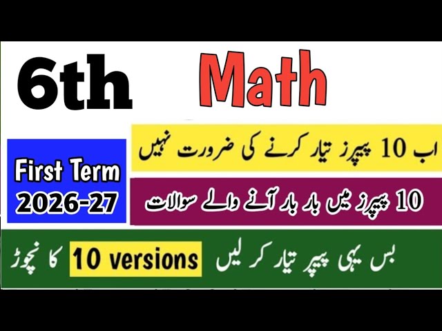 Class 6 math paper 1st term 2026 Sba 6th class ka math ka paper first term 6th class math nichor