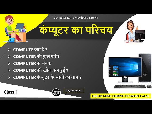 Computer basic knowledge in hindi class 1 | Computer Basic Couse In HIndi | Computer Fundamental