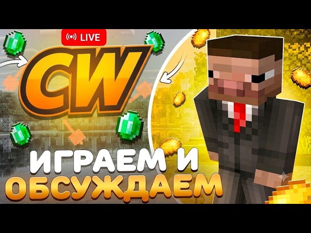 ЖЕСТКОЕ PVP НА МОЕМ СЕРВЕРЕ ! MC.CRYSALWORLD.SITE ! /CODE SOVESZ